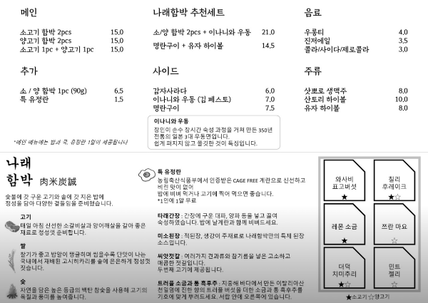 나래함박 메뉴와 가격
