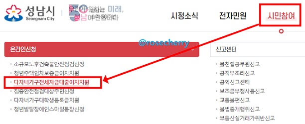 다자녀가구-전세자금-대출이자-지원신청하는화면들어가기