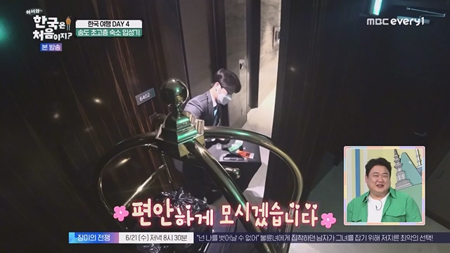 어서와 한국은 처음이지.E267.230616p.WANNA.mp4_20230616_210509.506.jpg