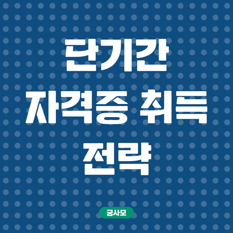 안전관리자 자격증_3