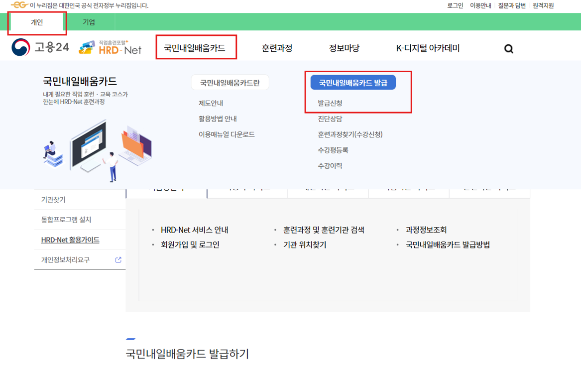 내일배움카드 신청방법