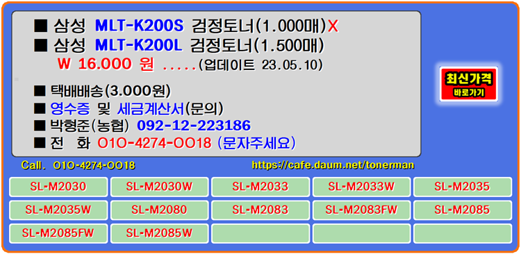  삼성 M.L.T-K.2.0.0.S, M.L.T-K.2.0.0.L, SL-M2083FW, 토너교체
