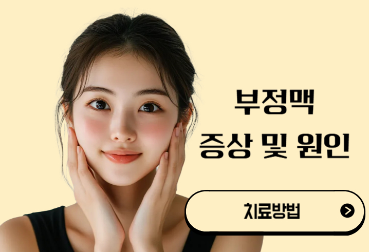 부정맥 증상및원인 치료