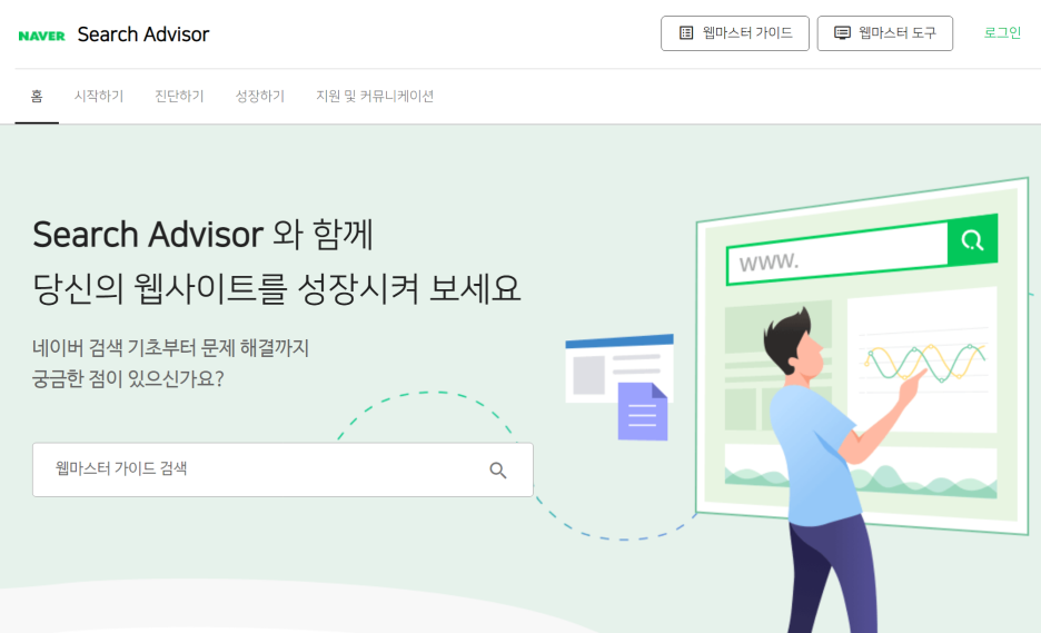  네이버 서치어드바이저 > 웹마스터 도구 - 티스토리 블로그 사이트 등록하기
