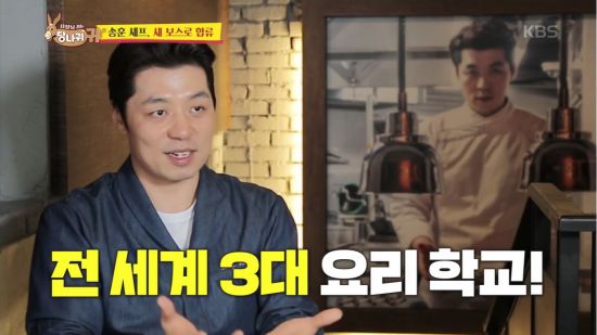  '당나귀 귀' 송훈, 전세계 1위 식당 출신→'송크루지' 등극