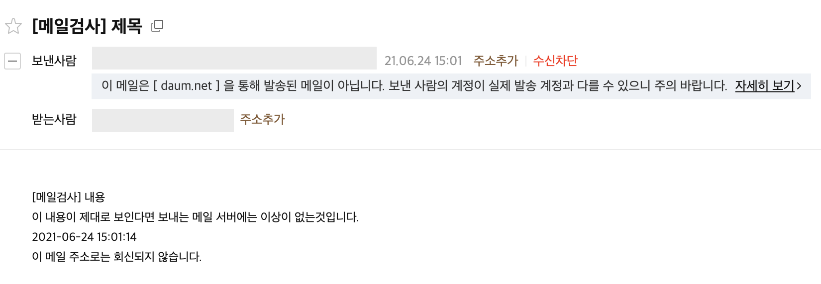그누보드 어드민 메일 테스트 오류 해결방법(테스트 메일 오지 않을때) 그누보드 어드민 메일 테스트 오류 해결방법(테스트 메일 오지 않을때)