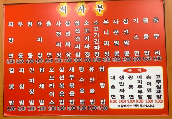 대호반점 대표 사진