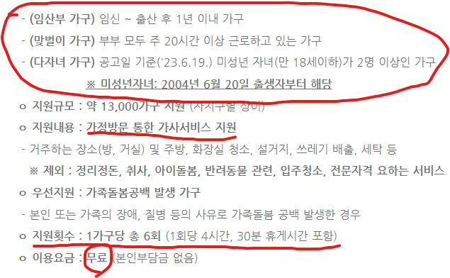가사지원서비스-신청자격
