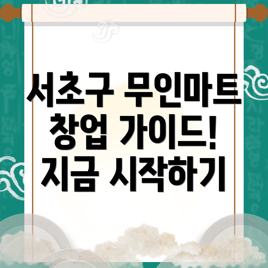 무인 마트