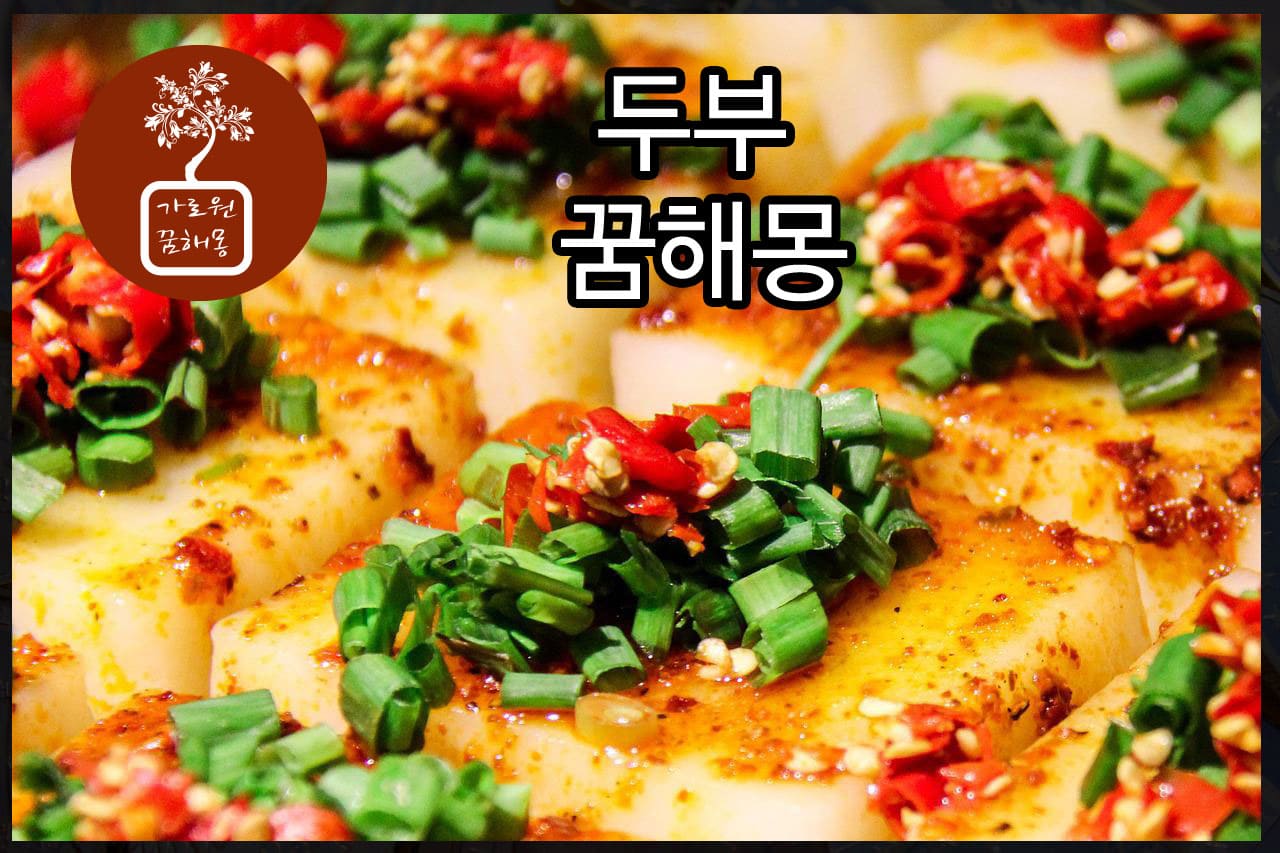 두부 꿈해몽