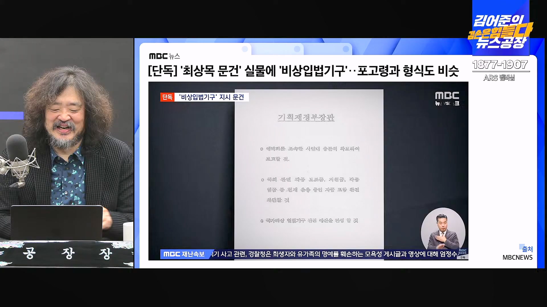 김어준의 겸손은힘들다 뉴스공장 2025년 1월 24일 금요일 [김병주, 김기표, 박은정, THE살롱, 금요미식회, 금요음악회(고의석, 하이미스터메모리) (1080p_30fps_H264-96kbit_AAC).mp4_20250124_135943.562.jpg