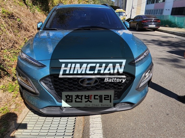  [힘찬밧데리 창원 본점] 창원밧데리 소답동밧데리 현대 코나 디젤 AMG70 마산 진해 수입차 국산차 배터리 전문점 힘찬배터리 창원배터리 소답동배터리