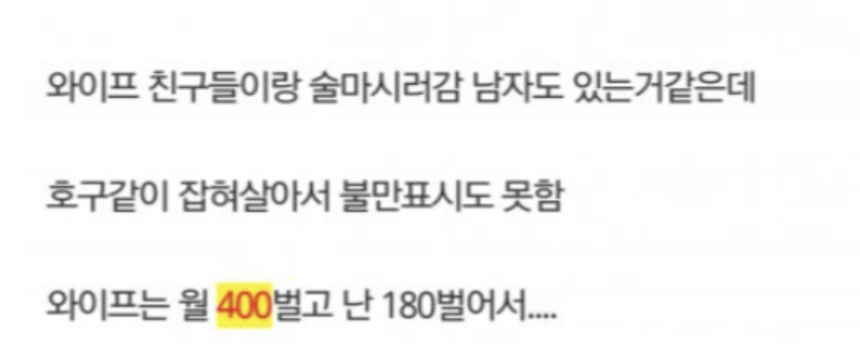 월 400버는 여ㅈ랑 결혼하면 생기는 일. 3