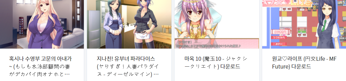  오늘 올린 에로게 파일 다운로드 (2021년 2월 27일)