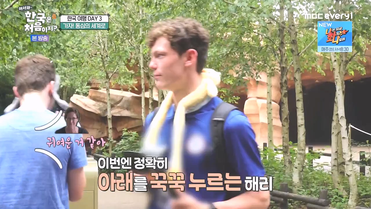 어서와 한국은 처음이지 시즌2.E279.230908p-NEXT.mp4_20230908_205421.596.jpg