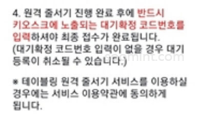 테이블링 원격 줄서기 앱 예약, 사용 방법
