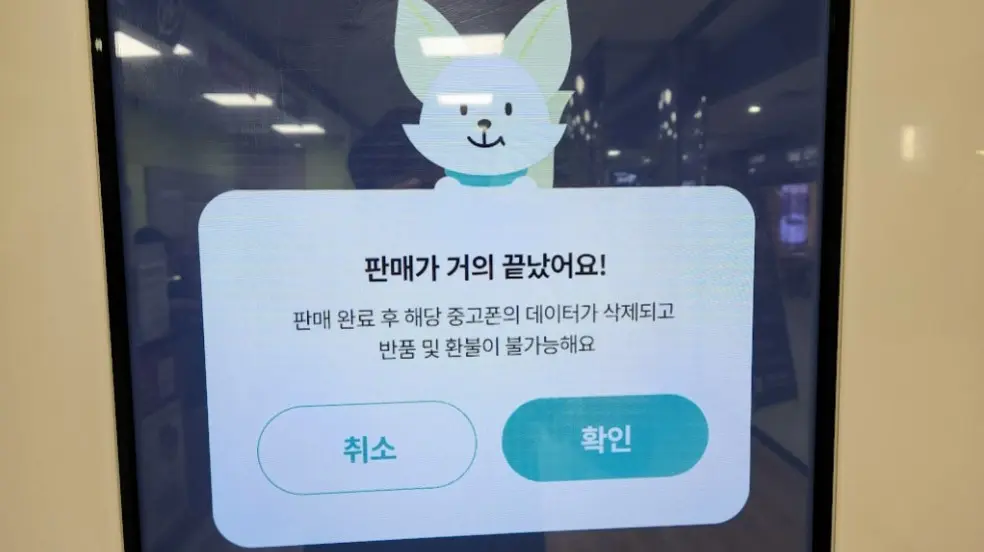 민팃 중고폰 ATM 에서 폴드2 보상판매 해본 후기 사진 14