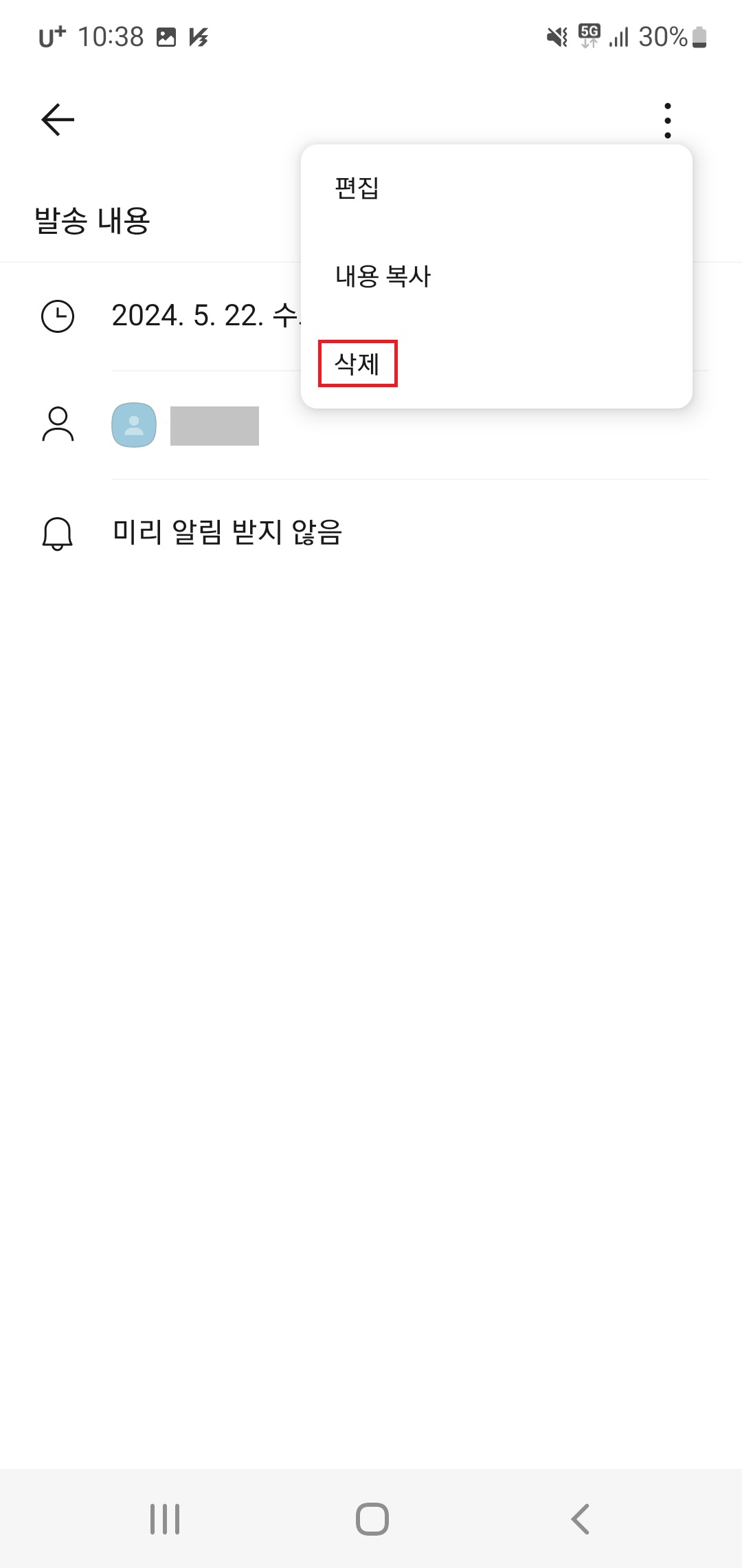 카카오톡 예약메시지 삭제