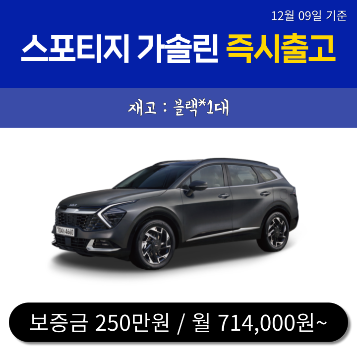  신차-무심사 즉출 1대) 스포티지 가솔린 / 12.10일 기준