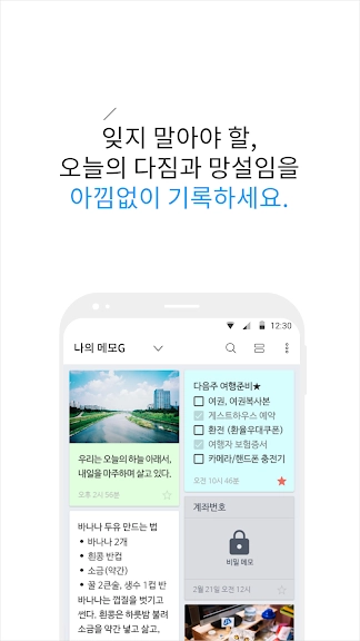 안드로이드 메모 어플 추천 앱-33 안드로이드 메모 어플 추천 앱-33