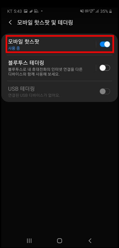 안드로이드 핫스팟 속도 올리는 방법 0