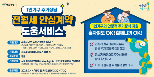 전월세 안심계약도움 서비스