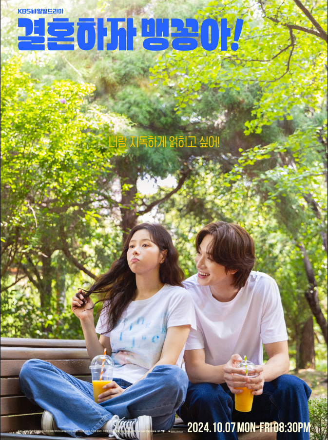 결혼하자맹꽁아