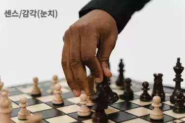 체스말을 움직이는 손