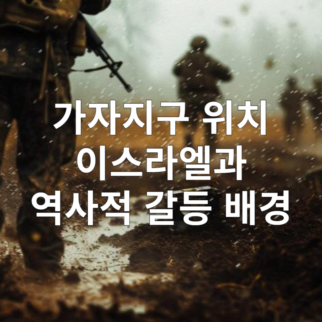 가자지구