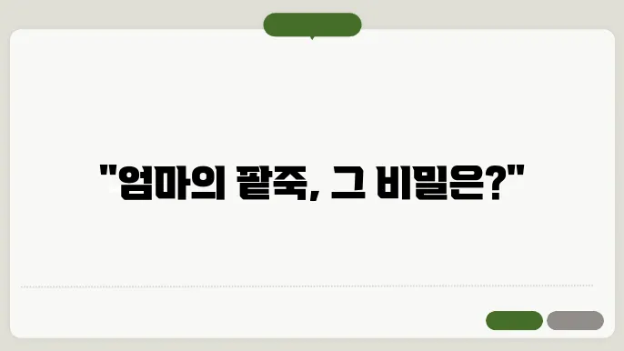 엄마의 깊고 진한 팥죽