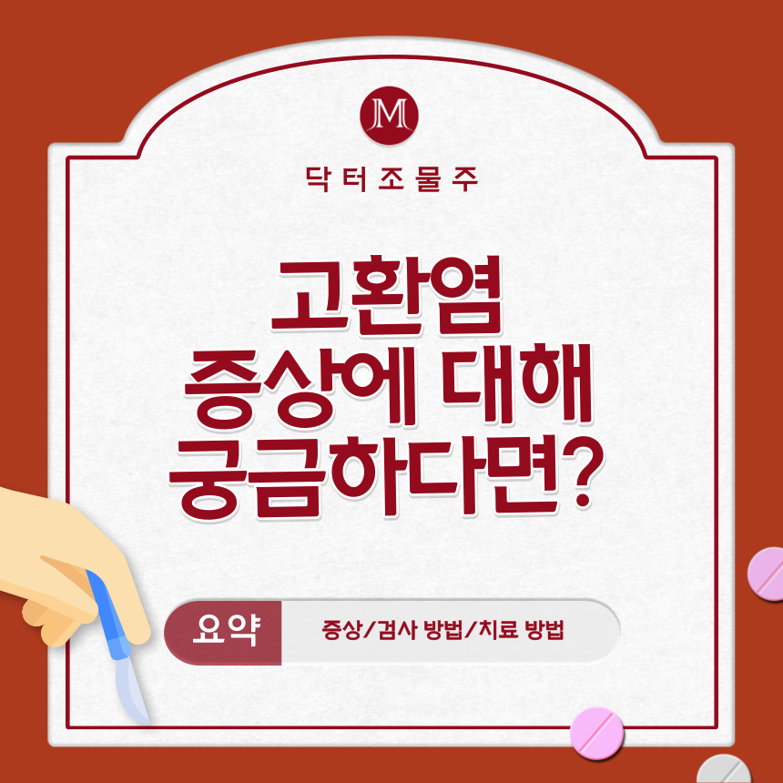  고환염 증상에 대해 궁금하다면?