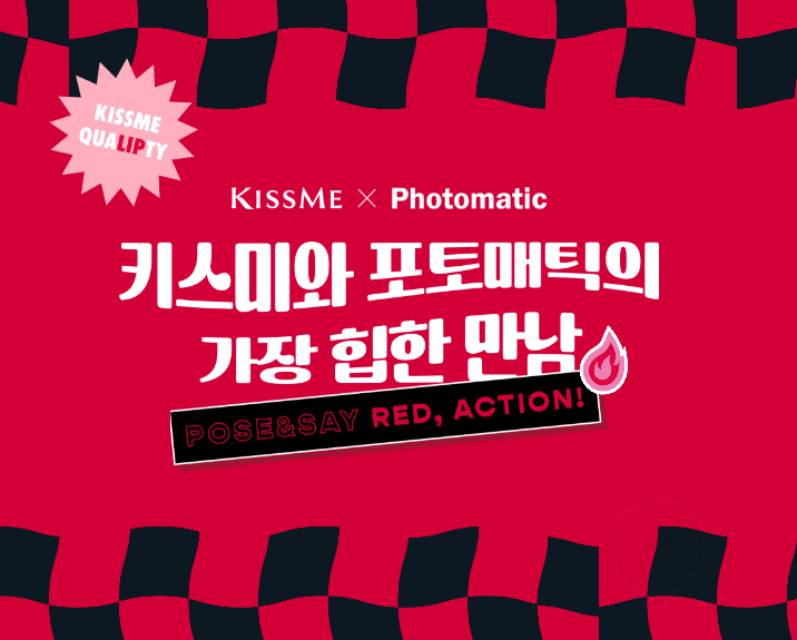 키스미와 포토매틱의 가장 힙한 만남 팝업 스토어