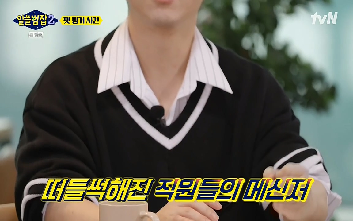 알쓸범잡 2.E13.220411p-NEXT.mp4_20220412_191641.322.jpg
