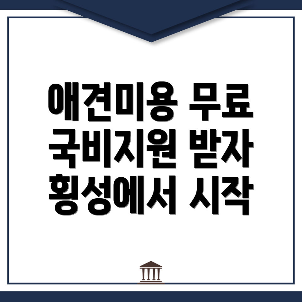 애견미용 국비지원