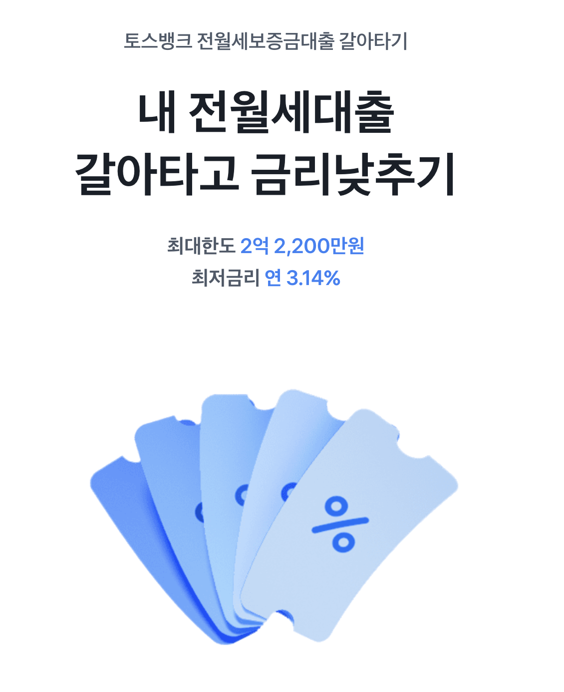 4. 전세대출 갈아타기 신청 방법 - 클릭 몇 번으로 간편하게!