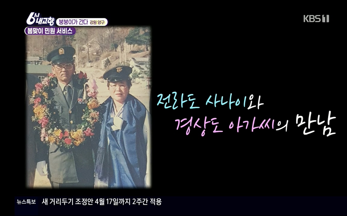 6시 내고향.E7503.220405p.H264-F1RST.mp4_20220405_181436.262.jpg