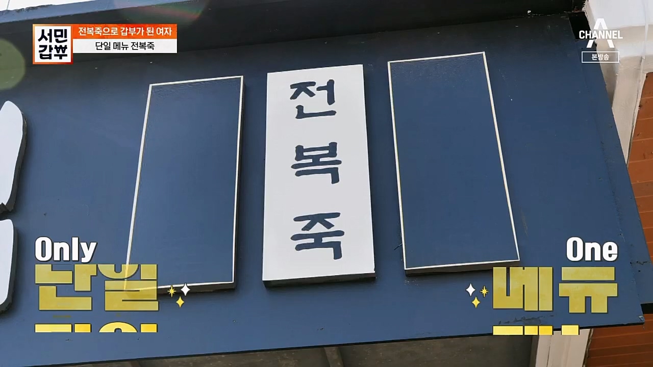 서민갑부.E425.230305p.H264-F1RST.mp4_20230305_175145.570.jpg