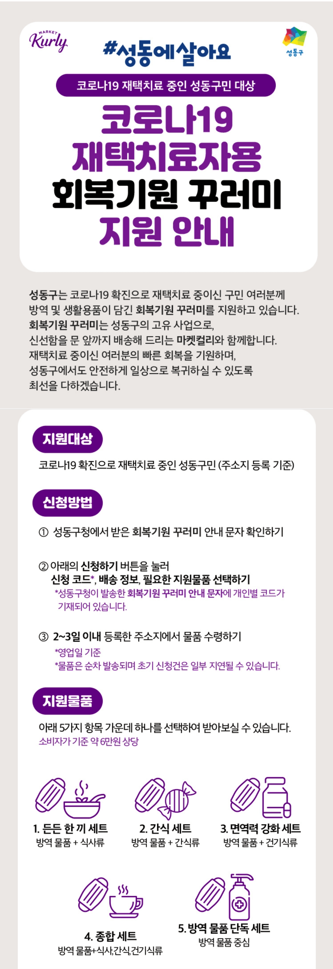 성동구회복기원꾸러미