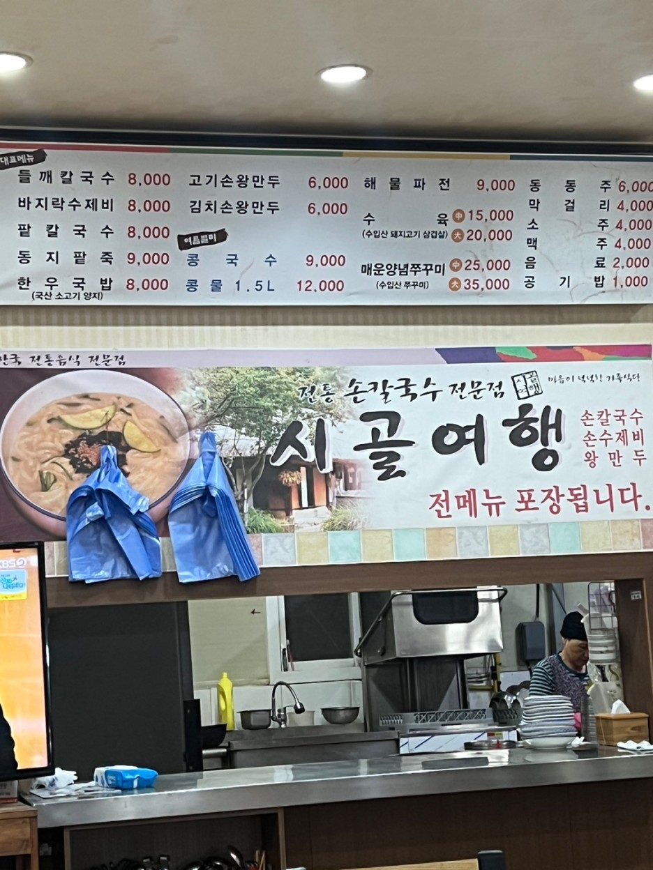 시골여행 메뉴