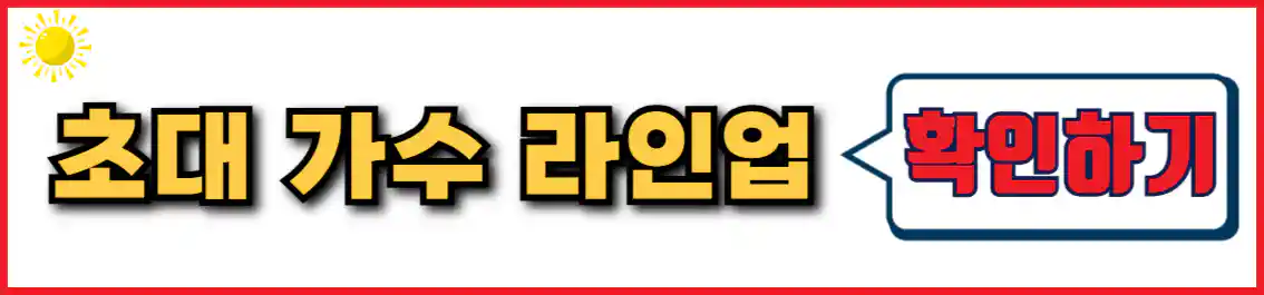 체리블라썸 뮤직페스티벌 가수 라인업