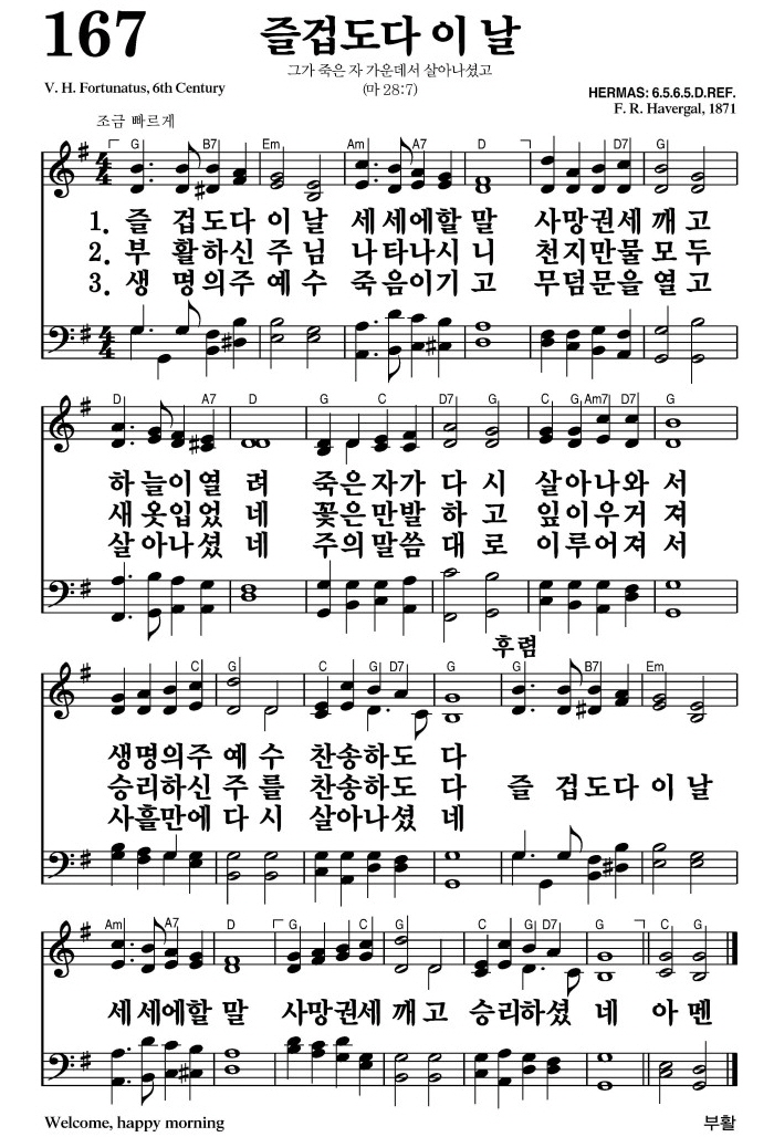 즐겁도다 이 날(사망권세 깨고 승리하셨네)-찬송가 167장(G코드/가사/영상/부활절 악보)