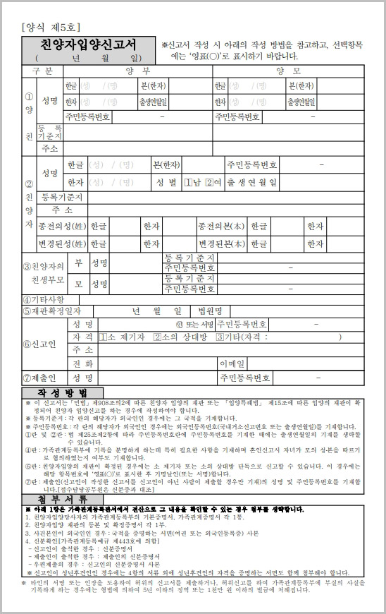  친양자입양신고서 양식 다운로드