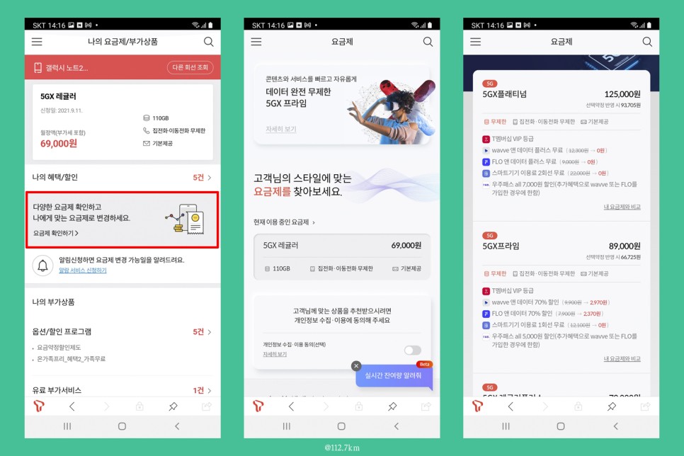 방법 및 SKT 요금제 변경 갤럭시 스마트폰 데이터 사용량 조회 10