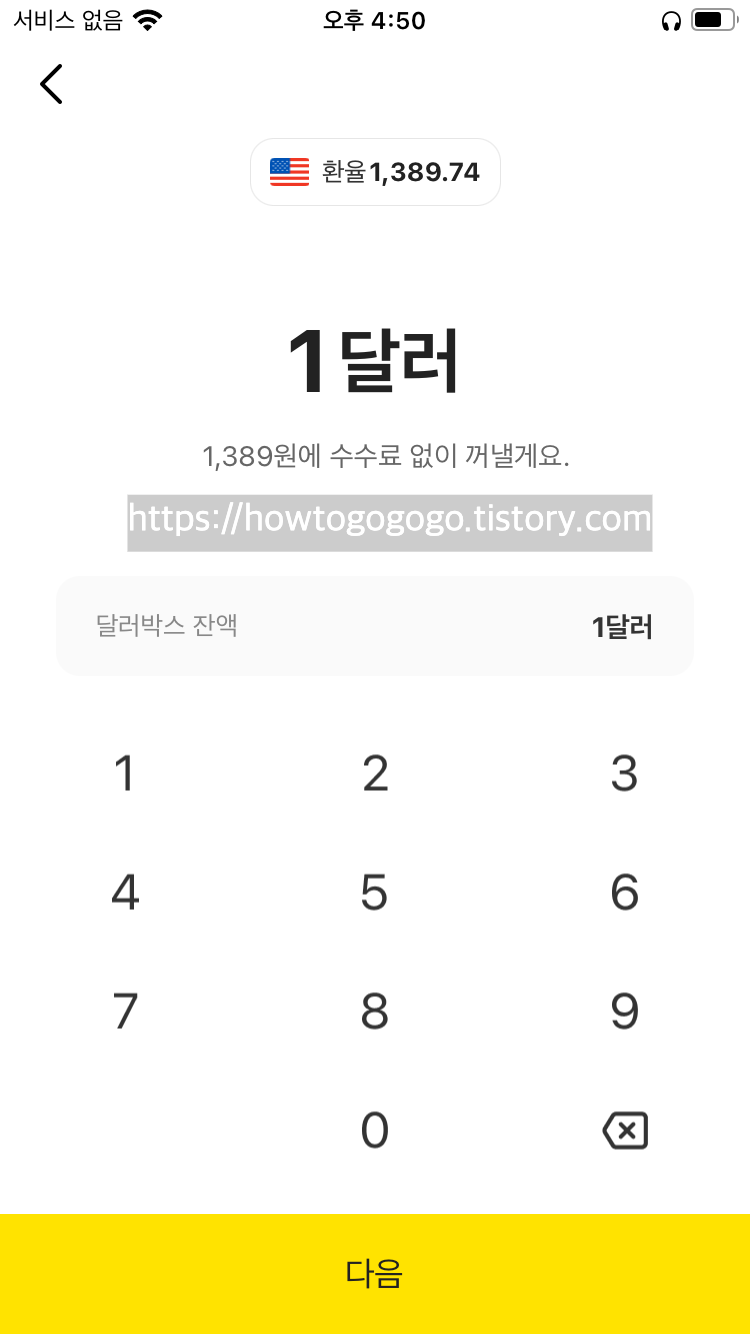 달러박스 출금