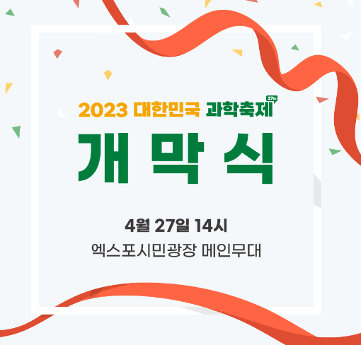 2023 대전 축제