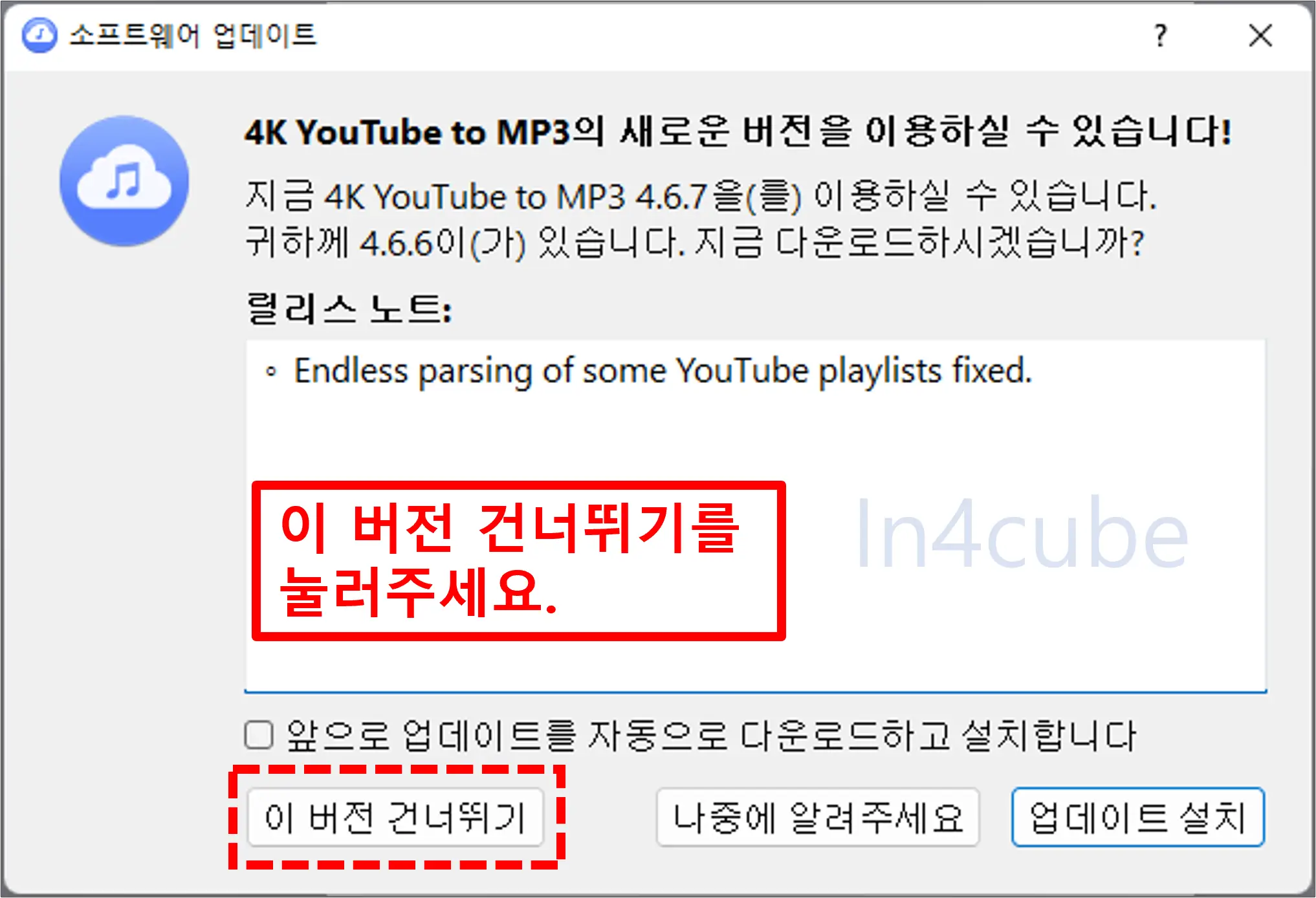 유튜브-MP3-변환-4K-YouTube-to-MP3-업데이트