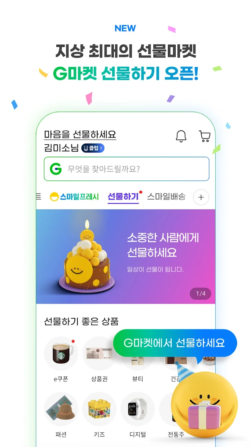 지마켓 이미지