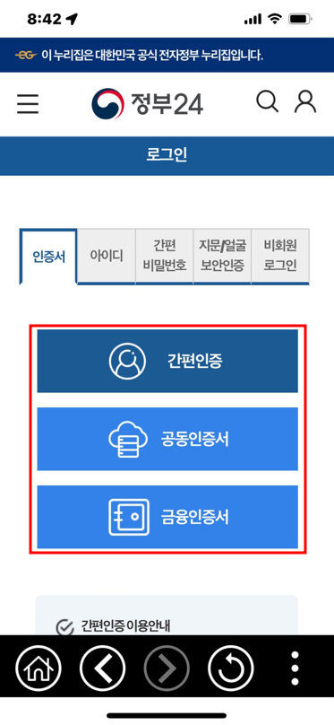 정부24 인증화면