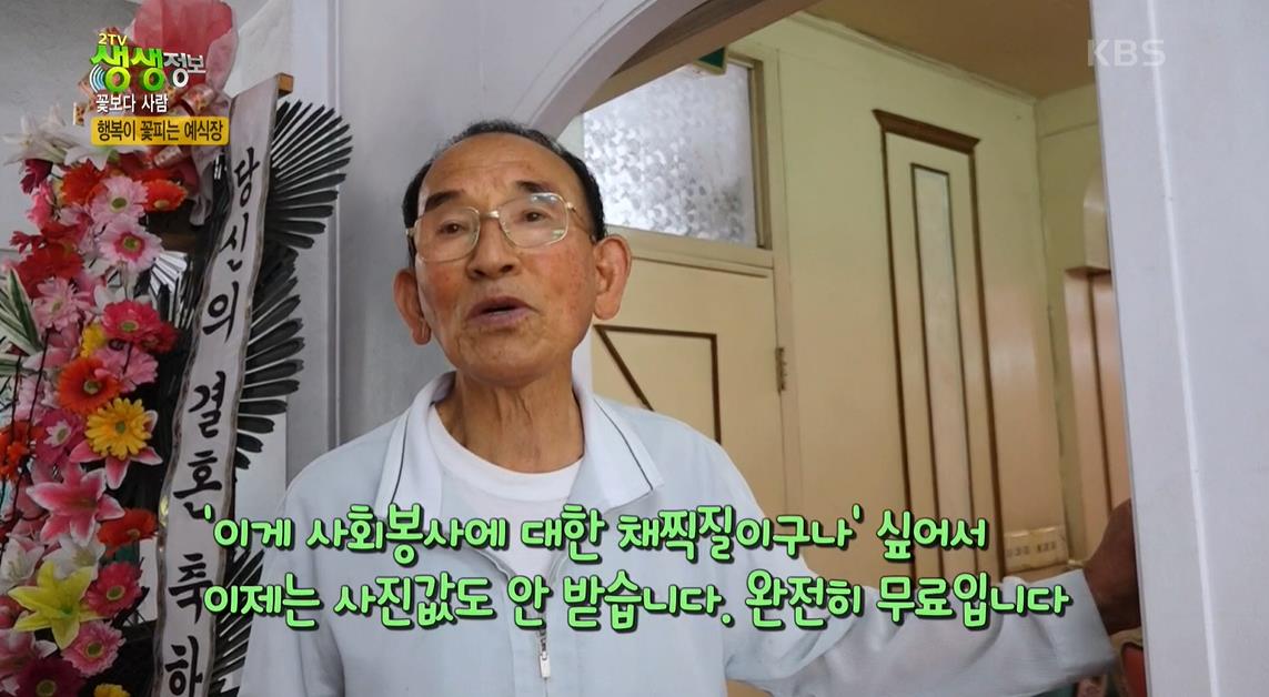  2tv 저녁 생생정보 꽃보다사람 53년 무료결혼식장 무료예식장