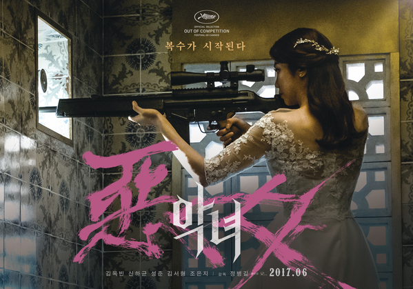 &quot;악녀&quot; 영화 포스터
